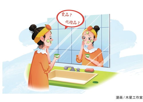別被“食品級”化妝品迷惑 潛藏的營銷陷阱與健康風險