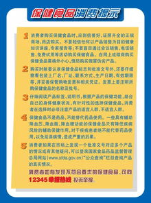 謹防12種保健食品網絡營銷陷阱，守護您的健康與錢包